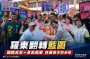 237宜蘭蓋漳前進羅東～林國漳、黃適超拋鐵路高架與東區商圈願景