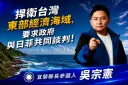 日菲啟動東部海域劃界談判～吳宗憲籲政府加入協商捍衛漁權