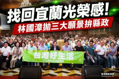 林國漳端環境、產業、勞工三大願景～500鄉親齊聚政策說明會