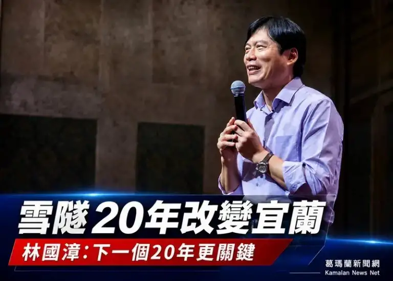 雪隧改變宜蘭命運～林國漳盼打造年輕人願返鄉的幸福城市