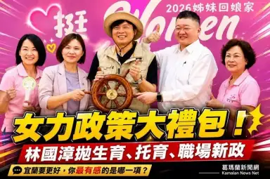 林國漳拋女力政策藍圖～主張生育津貼加碼、凍卵補助3萬元【影音新聞】