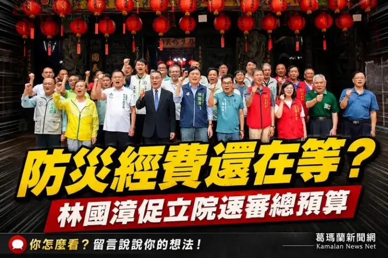 颱風逼近祈福兼談防災～林國漳籲總預算速過確保救災量能