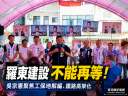 吳宗憲再赴羅東拜票～盼攜手推動地方建設與青年返鄉