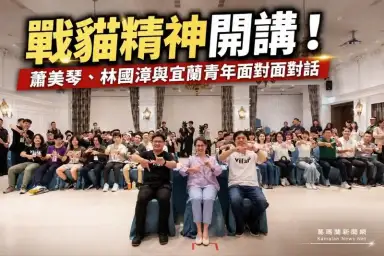 蕭美琴宜蘭開講～攜手林國漳與青年對話　強調韌性成就未來