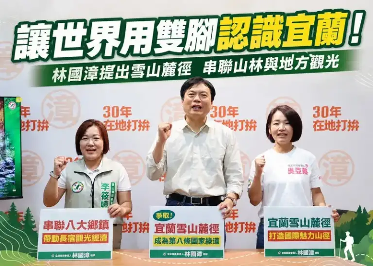 打造山海健行首都！林國漳發表「宜蘭雪山麓徑」政見～爭取第八條國家級綠道【影音直播】