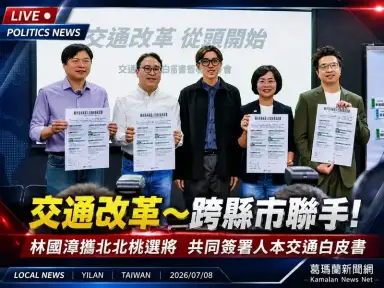 林國漳合體北北桃參選人～承諾打造人本交通與安全宜蘭