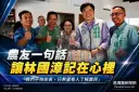 走進災後農田～林國漳：守護農民　就是守護宜蘭土地