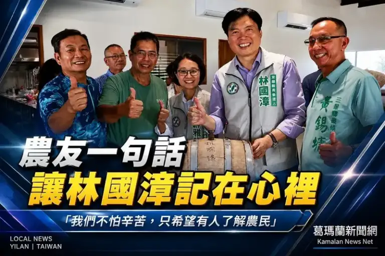 走進災後農田～林國漳：守護農民　就是守護宜蘭土地