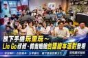 放下手機玩童玩～Lin Go叔叔、韓吉姐姐台語繪本派對登場