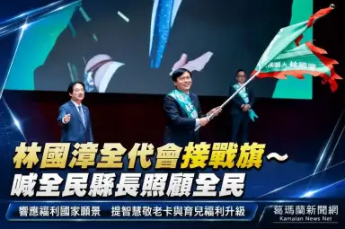 林國漳全代會接戰旗～喊全民縣長照顧全民