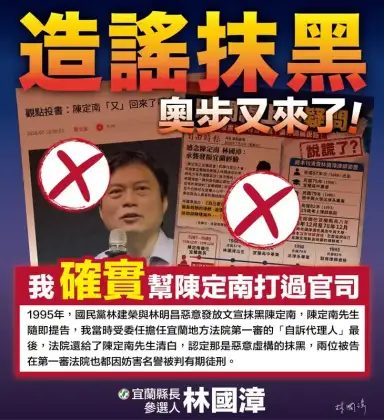 林國漳駁斥造謠抹黑～強調曾任陳定南律師並公開判決佐證
