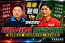 毒油事件成選戰焦點～吳宗憲批中央蓋牌　林國漳提三大防護【影音新聞】