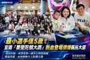 最小選手僅5歲！韓瑩辦「宜蘭要瑩陀螺大賽」～報名秒殺擠爆縣民大廳