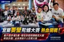 最小選手僅5歲！韓瑩辦「宜蘭要瑩陀螺大賽」～報名秒殺擠爆縣民大廳