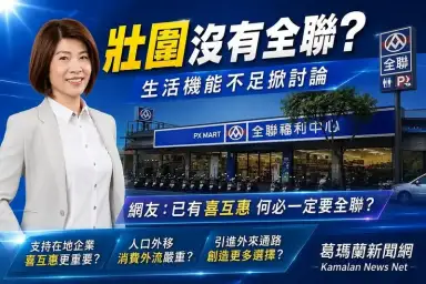 壯圍沒有「全聯」？游美蘭拋生活機能議題引熱議