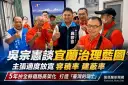 吳宗憲談宜蘭治理藍圖～主張適度放寬容積率建蔽率、5年拚全縣鐵路高架化【影音直播】
