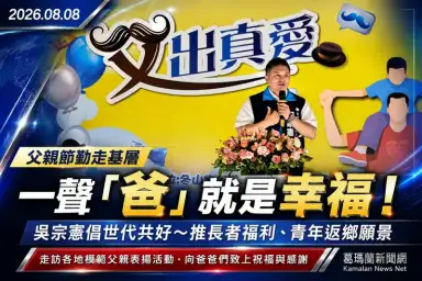 父親節勤走基層～吳宗憲喊「一聲爸就是幸福」提世代共好宜蘭
