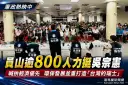 吳宗憲員山宣講提產業三方向～爭取高薪工作、環保發展並重