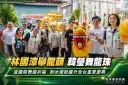 林國漳舉龍頭、韓瑩舞龍珠～宜蘭隊舞龍祈福盼水燈節躍升全台重要慶典【影音直播】