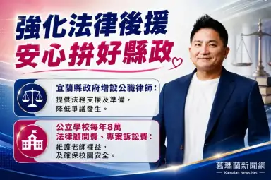 吳宗憲提公教法律後盾～縣府設公職律師、每校每年8萬元法律支援