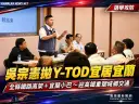回應林聰池議員提問～吳宗憲提Y-TOD迎高鐵、打造宜居宜蘭