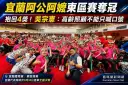 宜蘭阿公阿嬤東區賽奪冠～吳宗憲：高齡照顧不能只喊口號