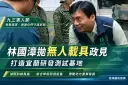 九三軍人節談國防科技～林國漳拋無人載具政見打造宜蘭研發基地