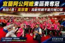 宜蘭阿公阿嬤東區賽奪冠～吳宗憲：高齡照顧不能只喊口號