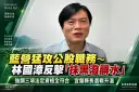 宜蘭縣長選戰「政治酬庸」開火～藍轟林國漳吃國家 綠反擊專業禁得起檢驗【影音新聞】