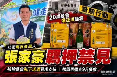 壯圍選戰震撼彈～張家豪涉投票行賄法院裁定羈押禁見