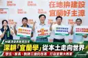 林國漳端教育政見～深耕「宜蘭學」從本土走向世界【影音直播】