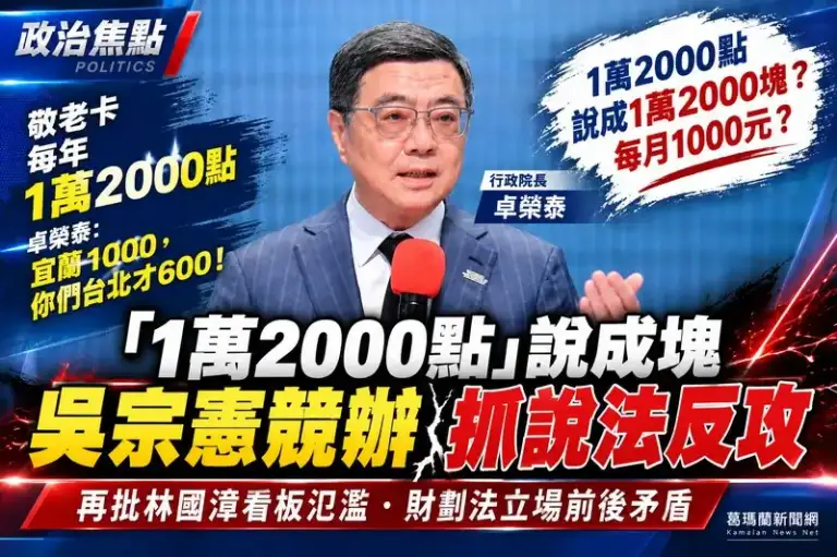 卓榮泰讚林國漳敬老卡還拿台北比～吳營抓「點變塊」再攻財劃法