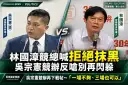 林國漳競總「三問」吳宗憲～吳營反擊：未答看板、獨董質疑、再邀辯論