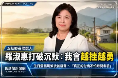 生日蛋糕風波後首發聲！羅淑惠：我會越挫越勇～真正的付出不怕時間考驗