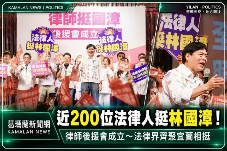 近200位法律人到場相挺～林國漳律師後援會成立