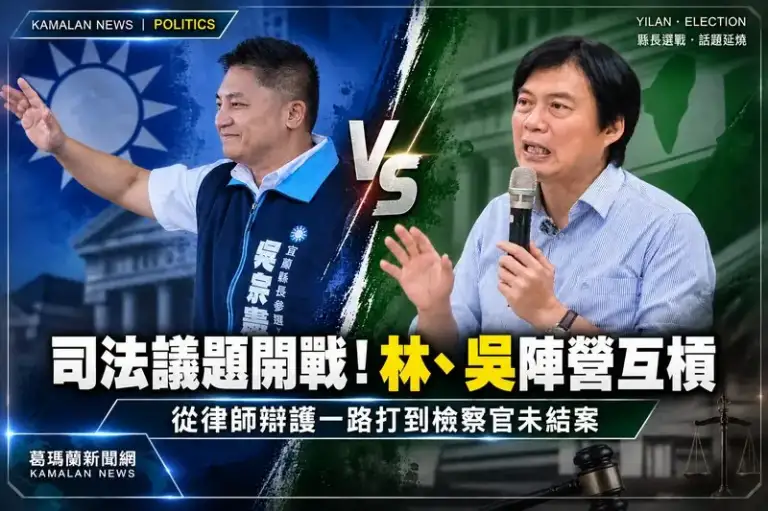 司法議題開戰！林、吳陣營互槓～從律師辯護一路打到檢察官未結案