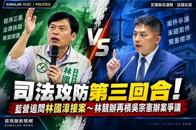 司法攻防第三回合！藍營追問「為何接案」？～林國漳競辦再槓吳宗憲辦案爭議