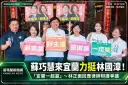 蘇巧慧跨縣市力挺林國漳！「宜蘭一起贏」～林正面回應律師辯護爭議
