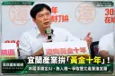 林國漳拋「宜蘭黃金十年」！鎖定AI、無人機～要把雙北產業帶進宜蘭【線上直播】