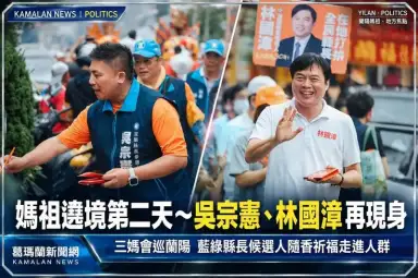 媽祖遶境第二天熱鬧續走！吳宗憲、林國漳再現身～隨香祈福走進人群