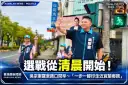 選戰從清晨開始！吳宗憲羅東路口問早～「一步一腳印走近宜蘭鄉親」