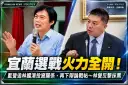 宜蘭選戰火力全開！藍營追林國漳投資關係～林營反擊抹黑、吳宗憲再下辯論戰帖