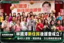 林國漳新住民後援會成立！逾400人齊聚相挺～提出獎助學金、文化尋根政策