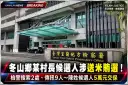 蓬萊米、麵條、罐頭都成賄選疑雲！冬山鄉某村長陳姓候選人涉案～檢方諭令5萬元交保