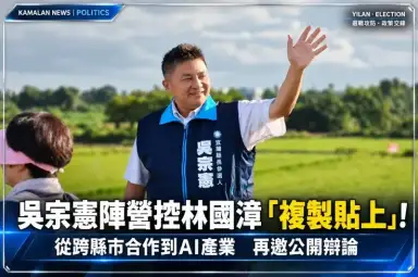 吳宗憲陣營控林國漳政策「複製貼上」！從跨縣市合作到AI產業～再邀公開辯論