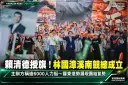 賴清德親自授旗！林國漳溪南競總成立～主辦方宣稱逾6000人到場力挺