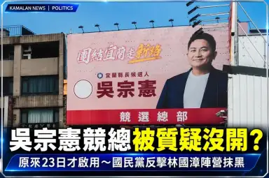 吳宗憲競總被指沒開門！國民黨澄清23日才啟用～批對手刻意抹黑