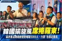 韓國瑜旋風席捲羅東！吳宗憲溪南競總造勢喊破5000人～韓國瑜力讚「包青天縣長」【直播新聞】