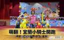 奔跑吧小騎士！宜蘭市幼兒園親子運動會活力滿場