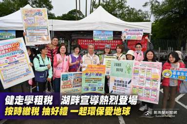 龍潭湖畔健走結合租稅宣導～民眾熱情參與學知識